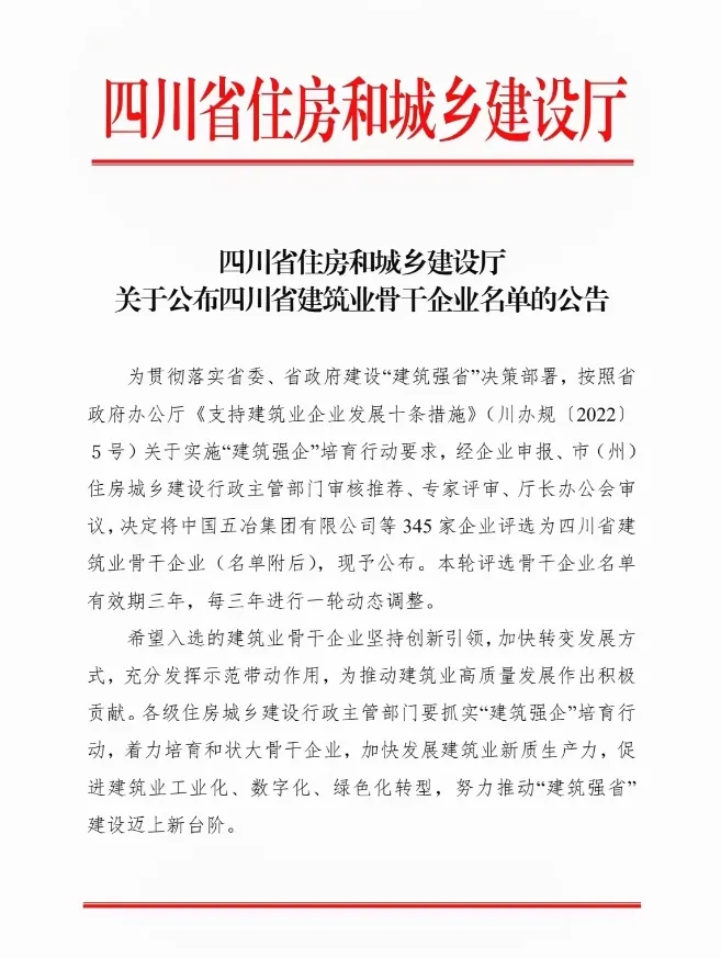 喜報|路橋集團獲評四川省建筑業骨干企業